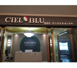 意大利基路伯（CIELOBLU）原裝進(jìn)口藝術(shù)涂料璧山店火爆開業(yè)！