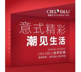 CIELOBLU | “意式精彩?潮見(jiàn)生活”基路伯春季鉅惠圓滿收官!