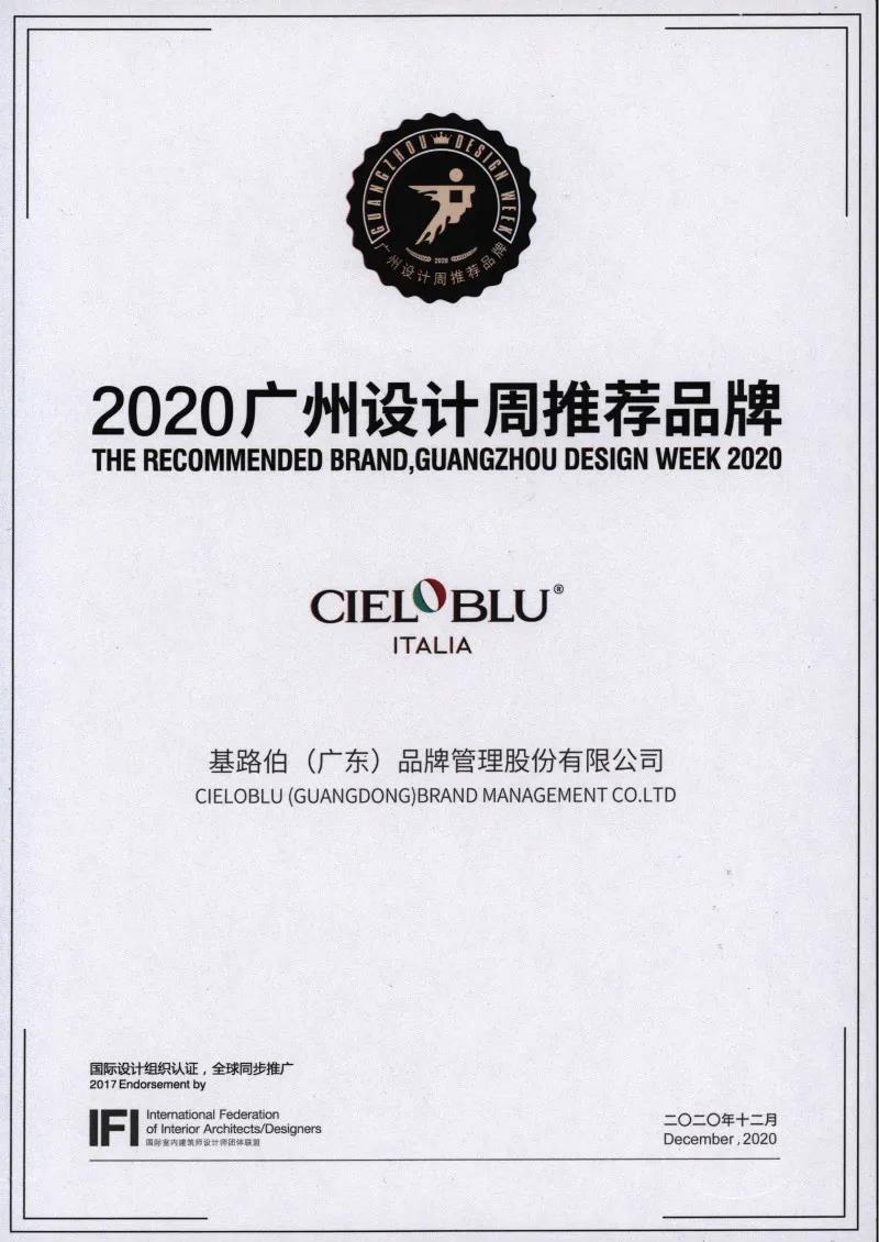 就是敢“紅”！2020年廣州設(shè)計周基路伯藝術(shù)涂料喜獲多項大獎(圖5)