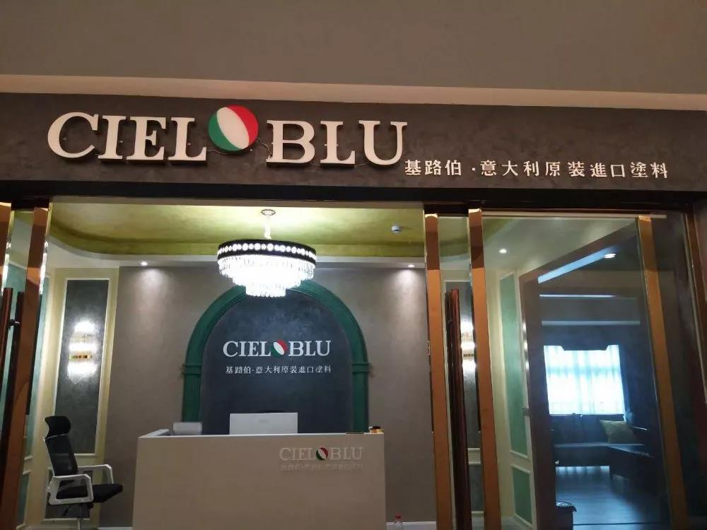 意大利基路伯（CIELOBLU）原裝進(jìn)口藝術(shù)涂料璧山店火爆開業(yè)！(圖1)