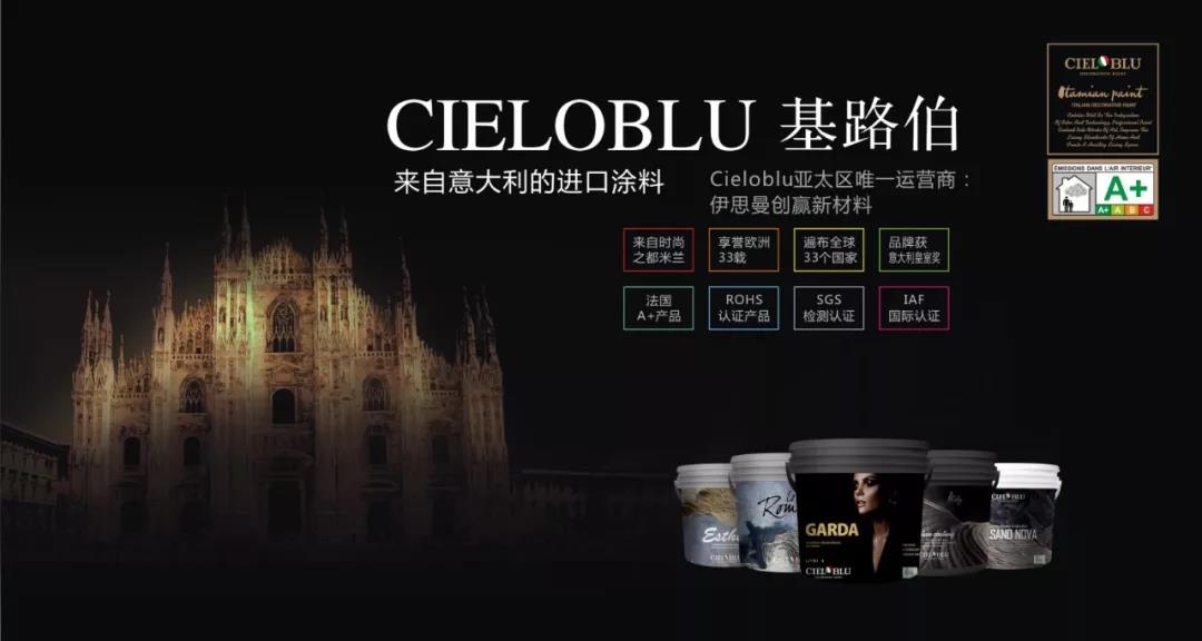 意大利基路伯（CIELOBLU）原裝進(jìn)口藝術(shù)涂料璧山店火爆開業(yè)！(圖3)