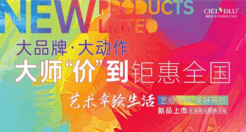 基路伯 ? 大動作 | 大師“價”到，全國聯(lián)動鉅惠登場(圖1)