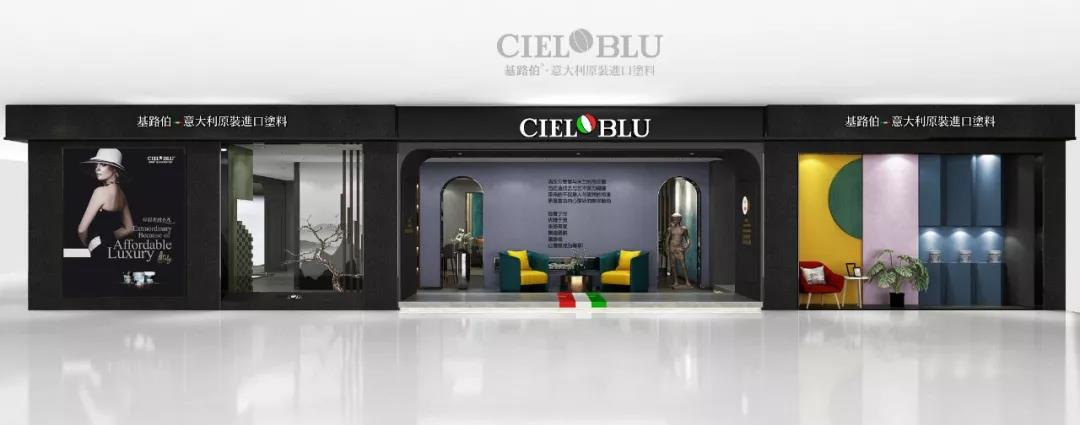 顏值與實力并存！基路伯(CIELOBLU)全新3.0版終端SI形象搶“鮮”看(圖2)