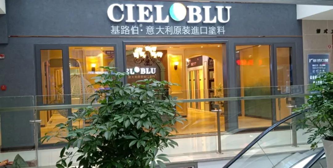 盛裝入巴蜀，基路伯( CIELOBLU）重慶墊江形象店啟幕！(圖1)