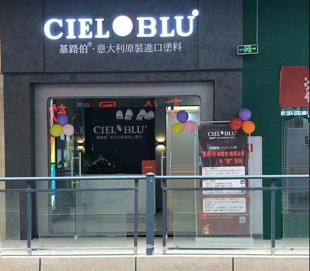 加碼深耕西南市場(chǎng)，CIELOBLU基路伯重慶奉節(jié)再落一子(圖1)