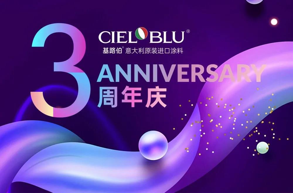 CIELOBLU基路伯3周年慶，免費全屋設計限時搶！(圖1)