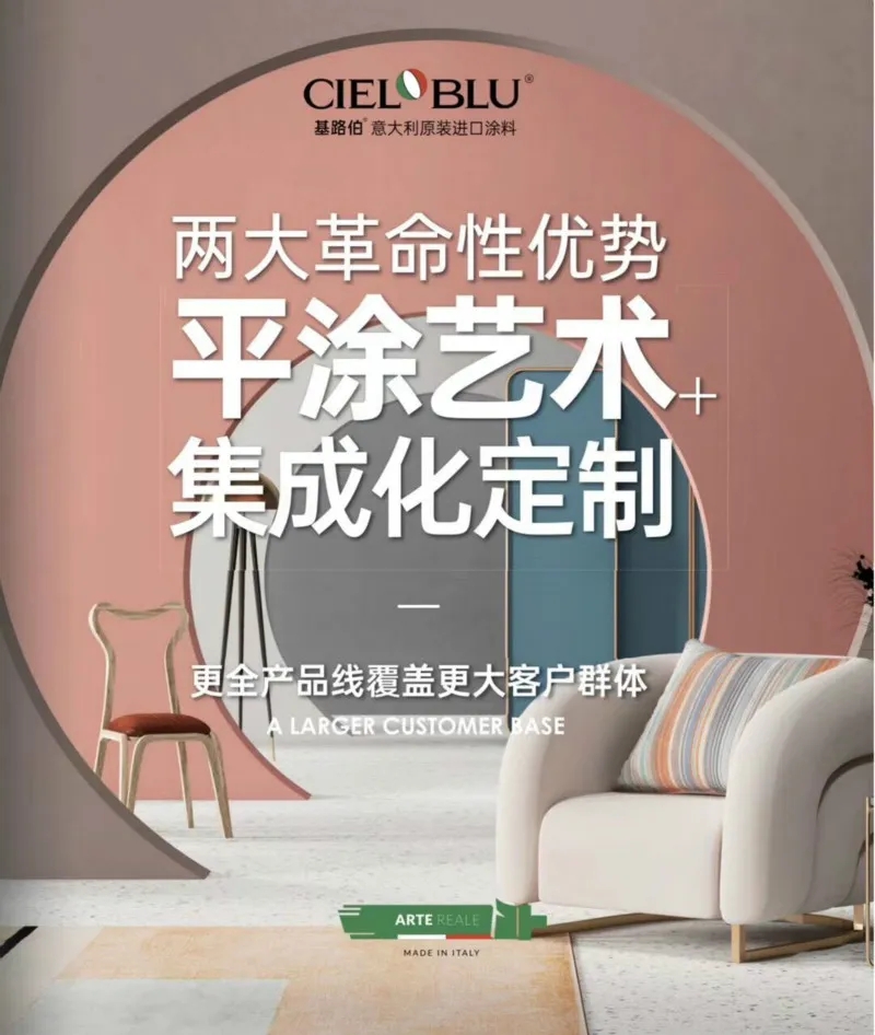 CIELOBLU基路伯?意大利原裝進(jìn)口涂料，用品質(zhì)詮釋品位(圖4)