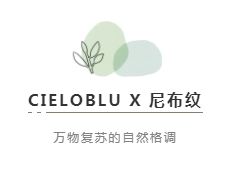 CIELOBLU | 基路伯尼布紋，萬物復(fù)蘇的自然格調(diào)(圖2)